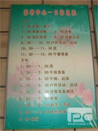 休息时间表