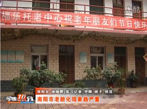 2012年福乐托老中心采访视频